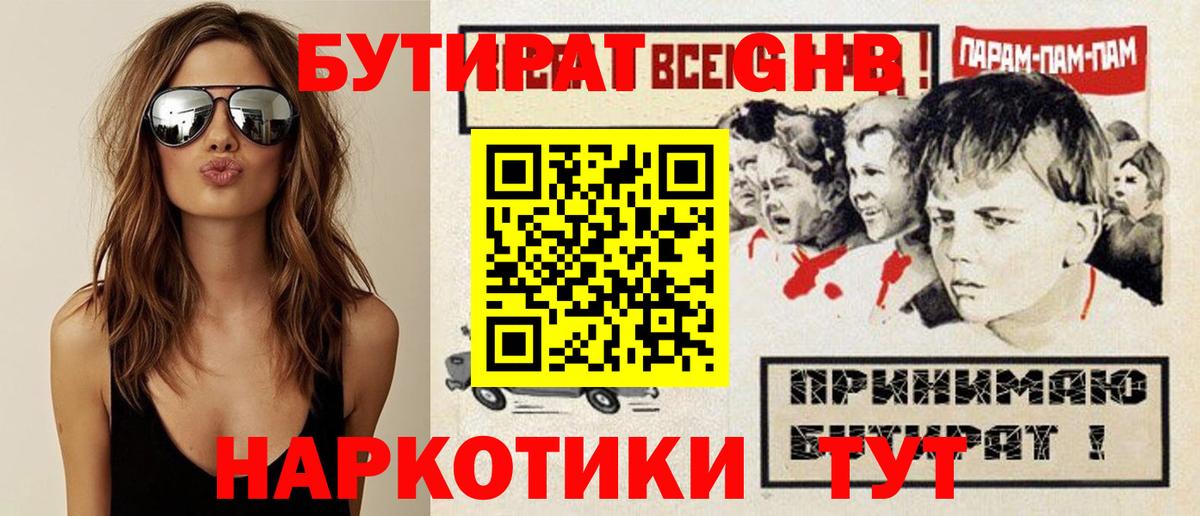Бутират бутандиол  Вход с VPN  Бутират  Павловский Посад 