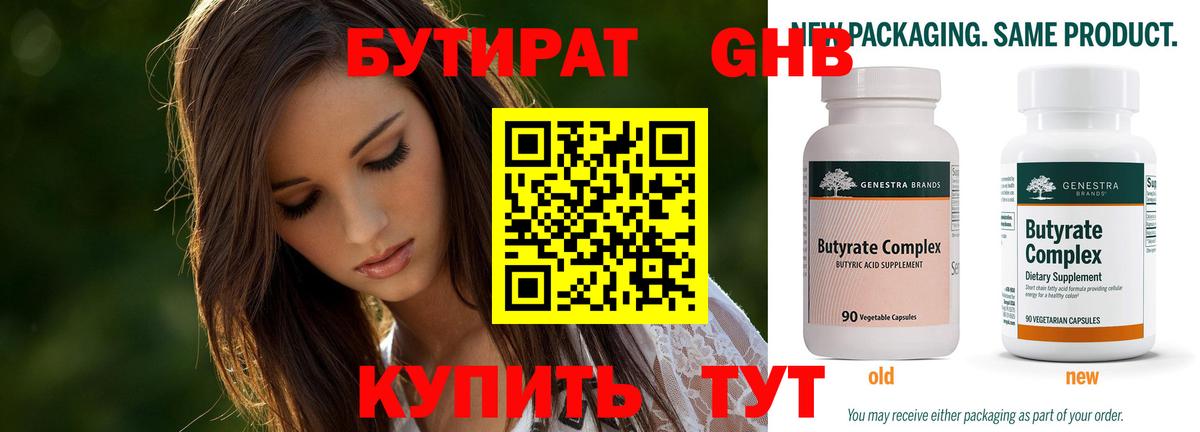 Бутират BDO 33% Павловский Посад
