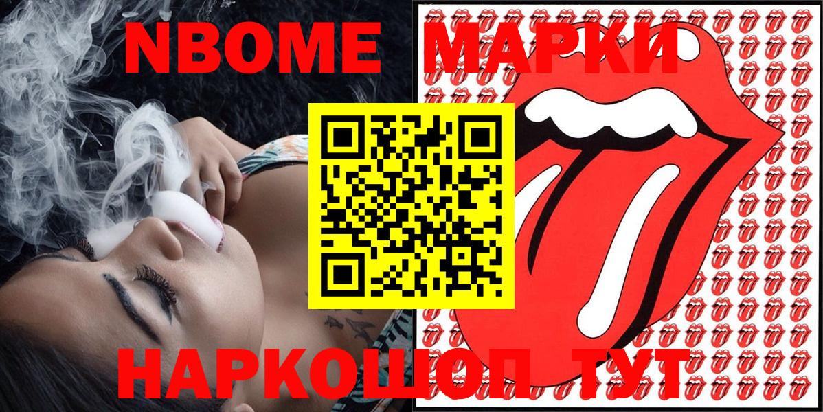 Марки N-bome 1,8мг Павловский Посад