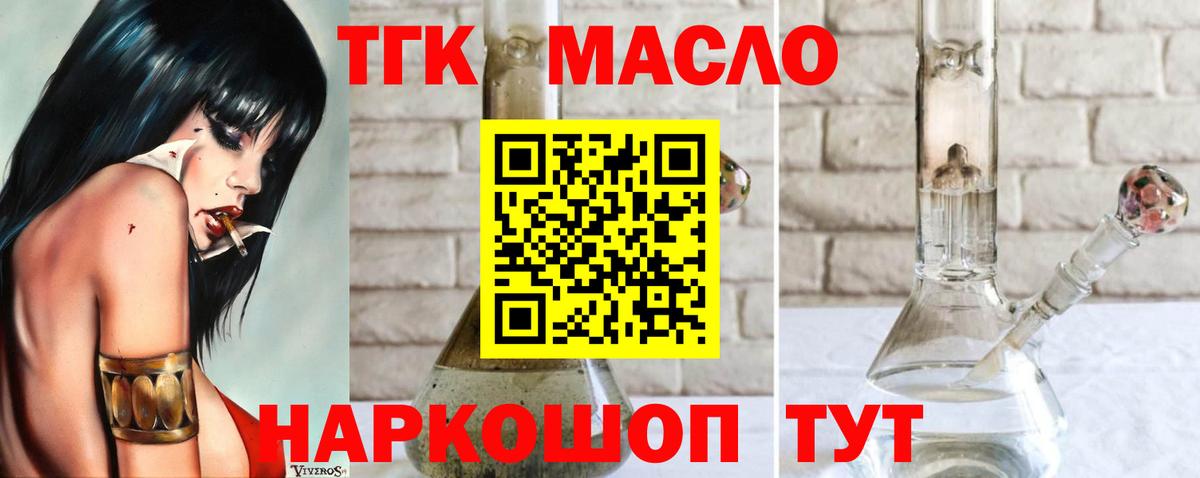 Дистиллят ТГК вейп с тгк  купить   Вход с VPN  Павловский Посад  Дистиллят ТГК THC oil 